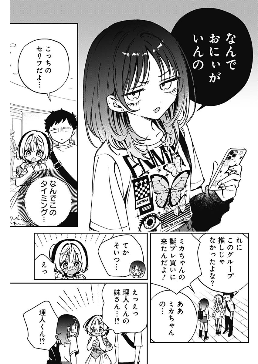 のあ先輩はともだち。 - 第43話 - Page 5