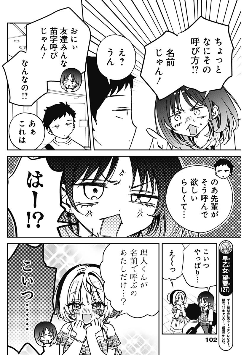 のあ先輩はともだち。 - 第43話 - Page 8