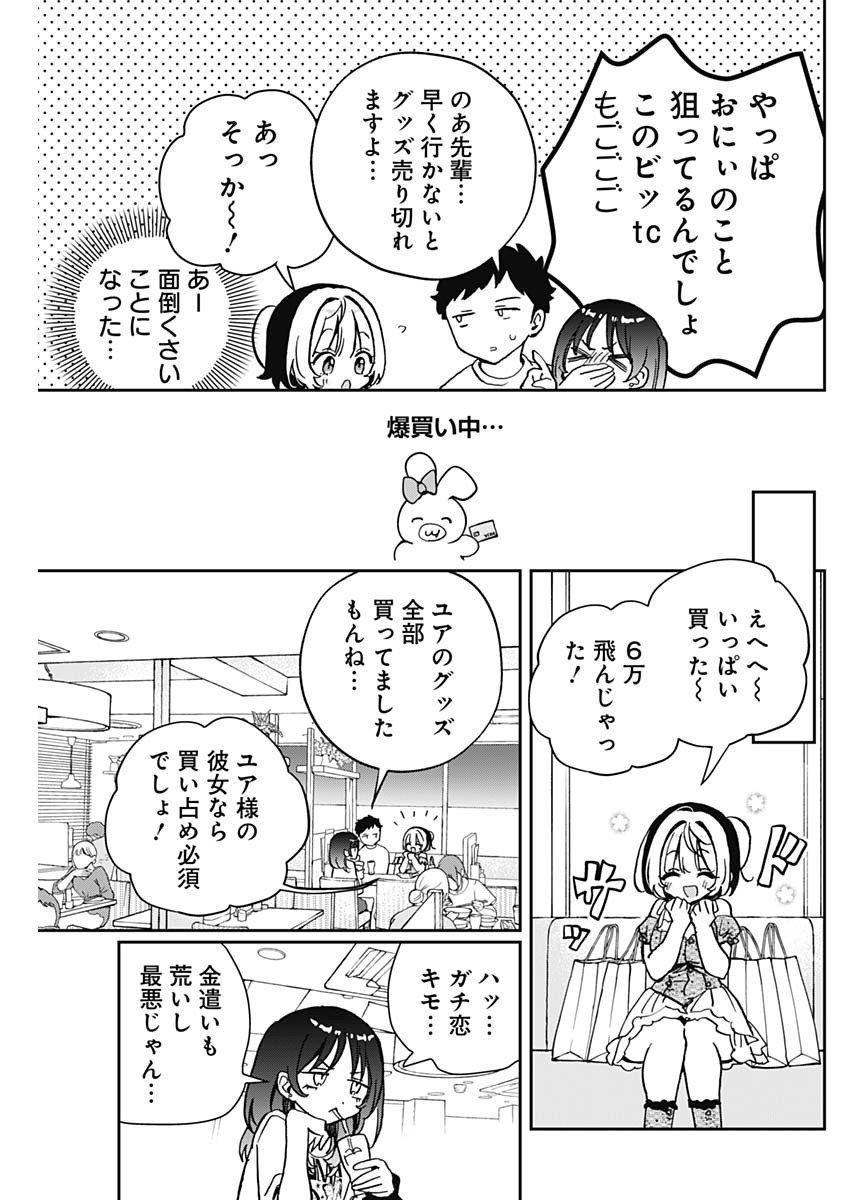 のあ先輩はともだち。 - 第43話 - Page 9