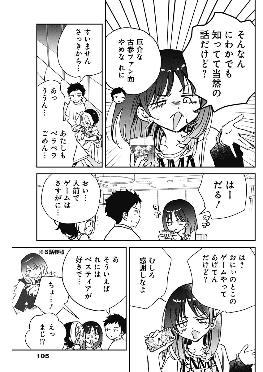 のあ先輩はともだち。 - 第43話 - Page 11