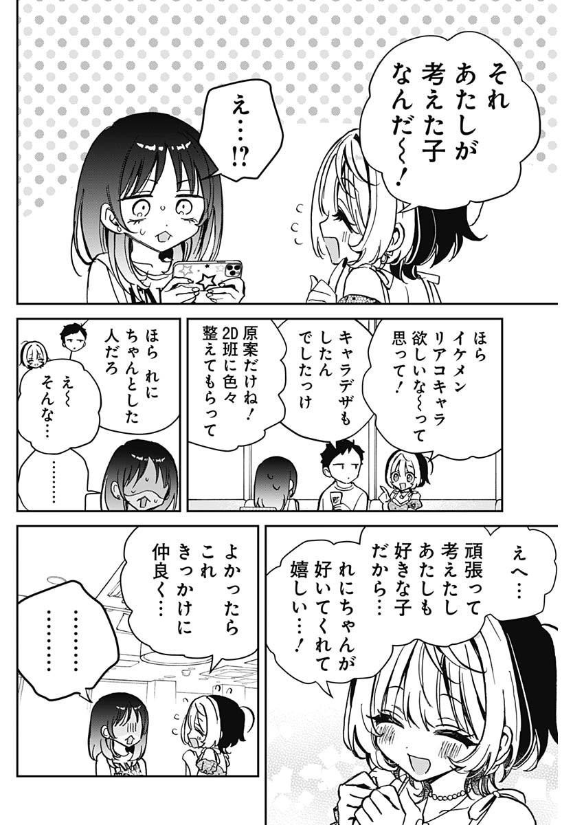 のあ先輩はともだち。 - 第43話 - Page 12