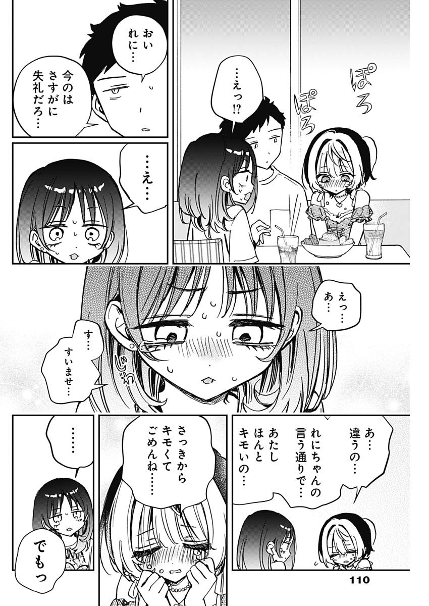 のあ先輩はともだち。 - 第43話 - Page 16