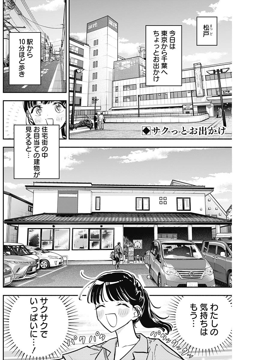 女優めし - 第83話 - Page 2