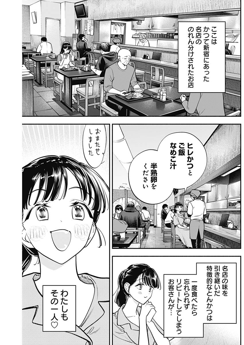 女優めし - 第83話 - Page 3