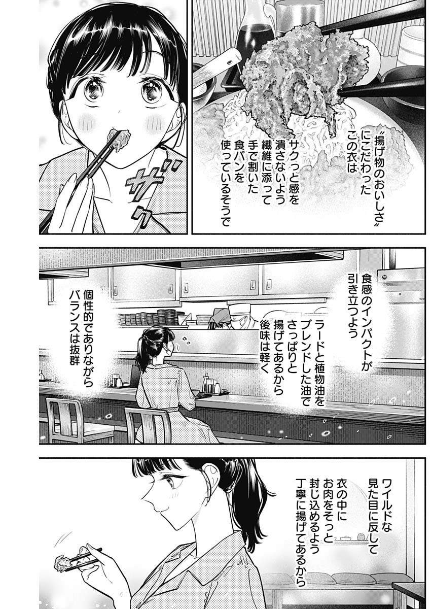 女優めし - 第83話 - Page 7