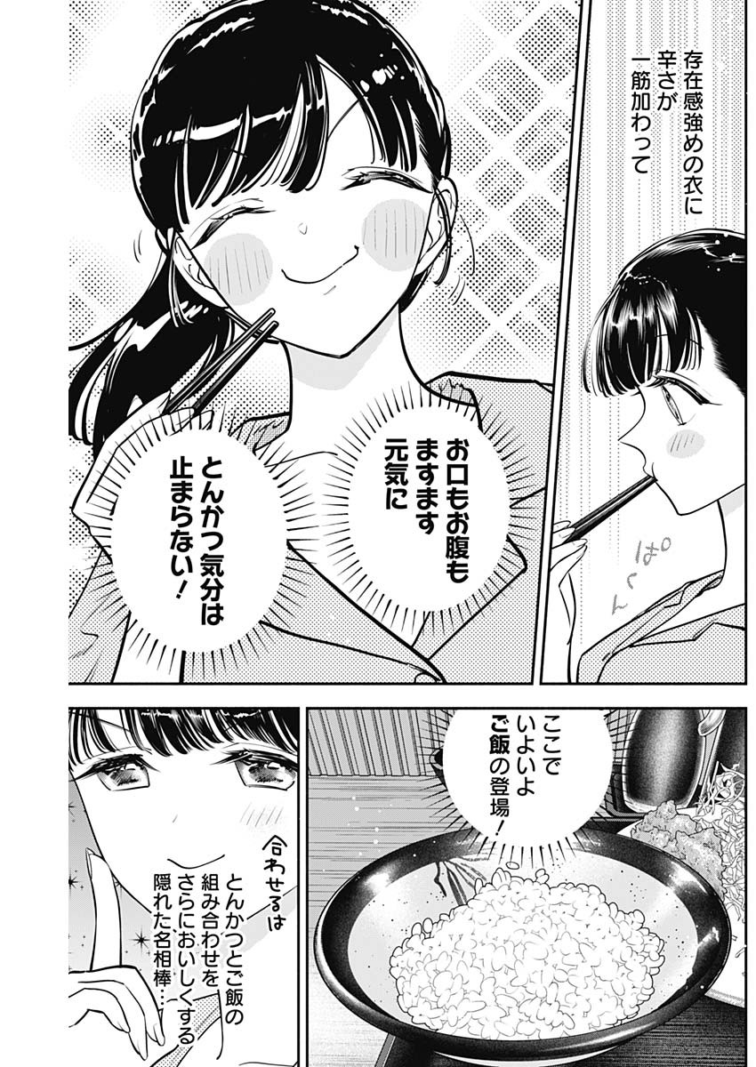 女優めし - 第83話 - Page 13