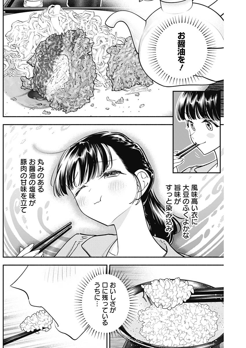 女優めし - 第83話 - Page 14