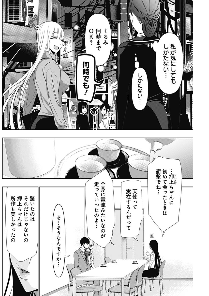 バツハレ - 第105話 - Page 2