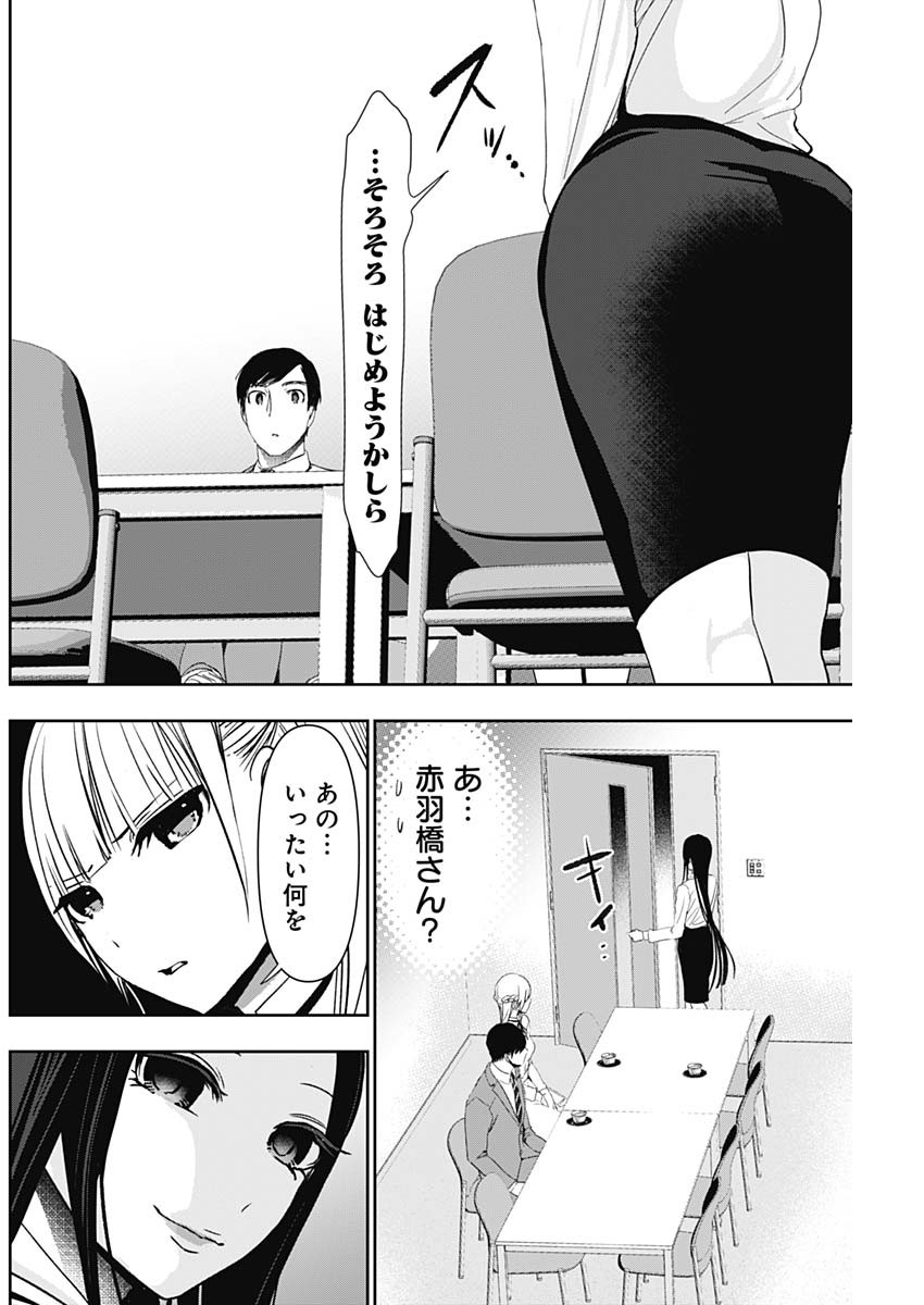 バツハレ - 第105話 - Page 4