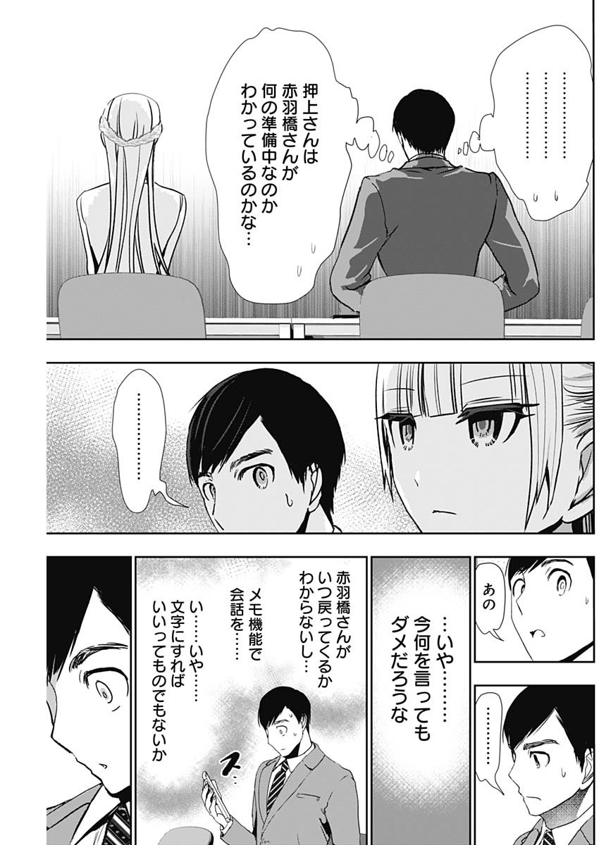 バツハレ - 第105話 - Page 7