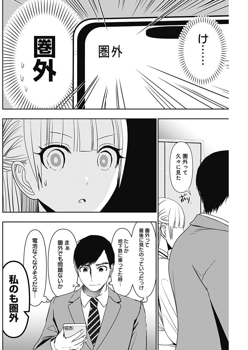 バツハレ - 第105話 - Page 8