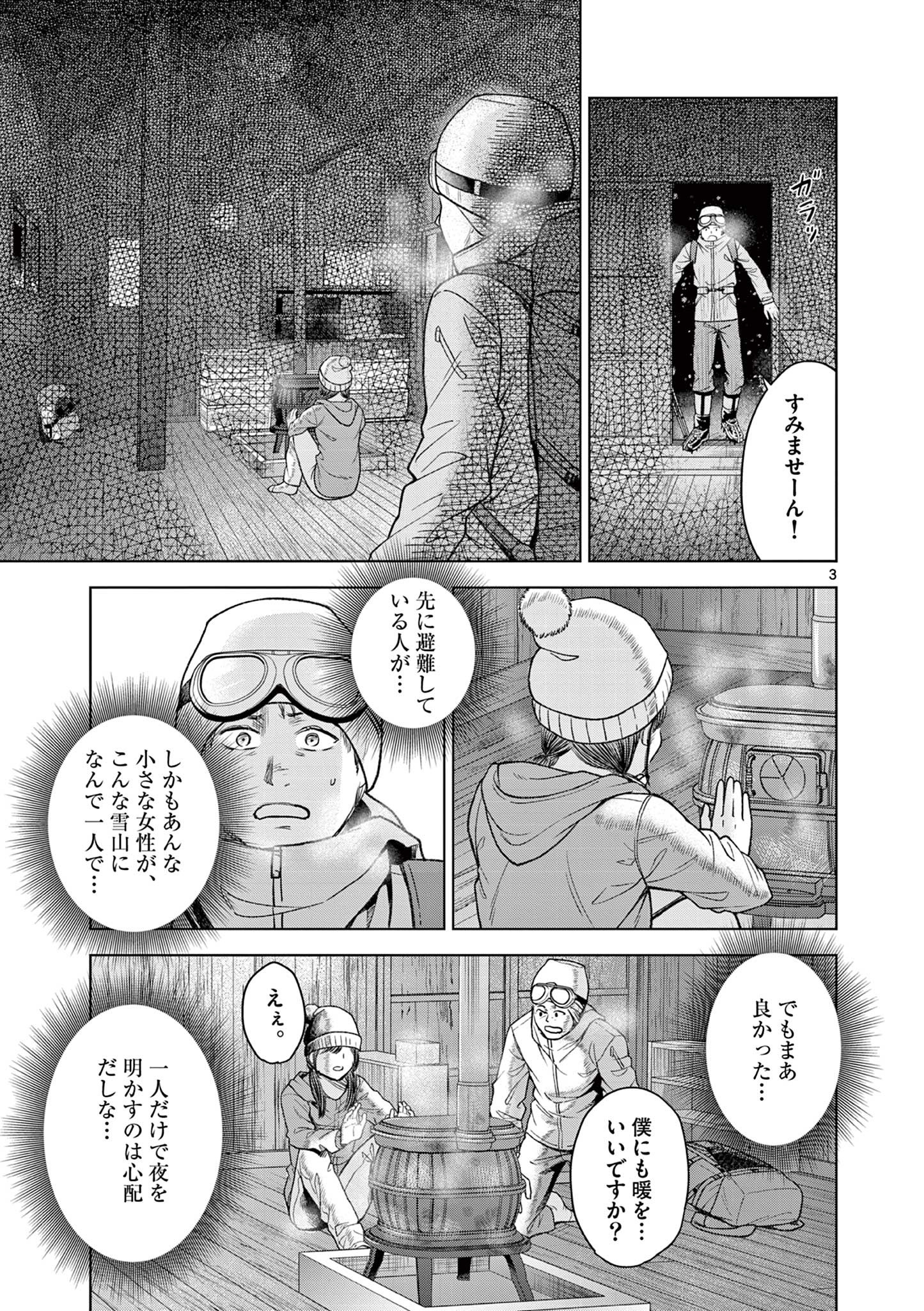 厭談夜話 - 第19話 - Page 3