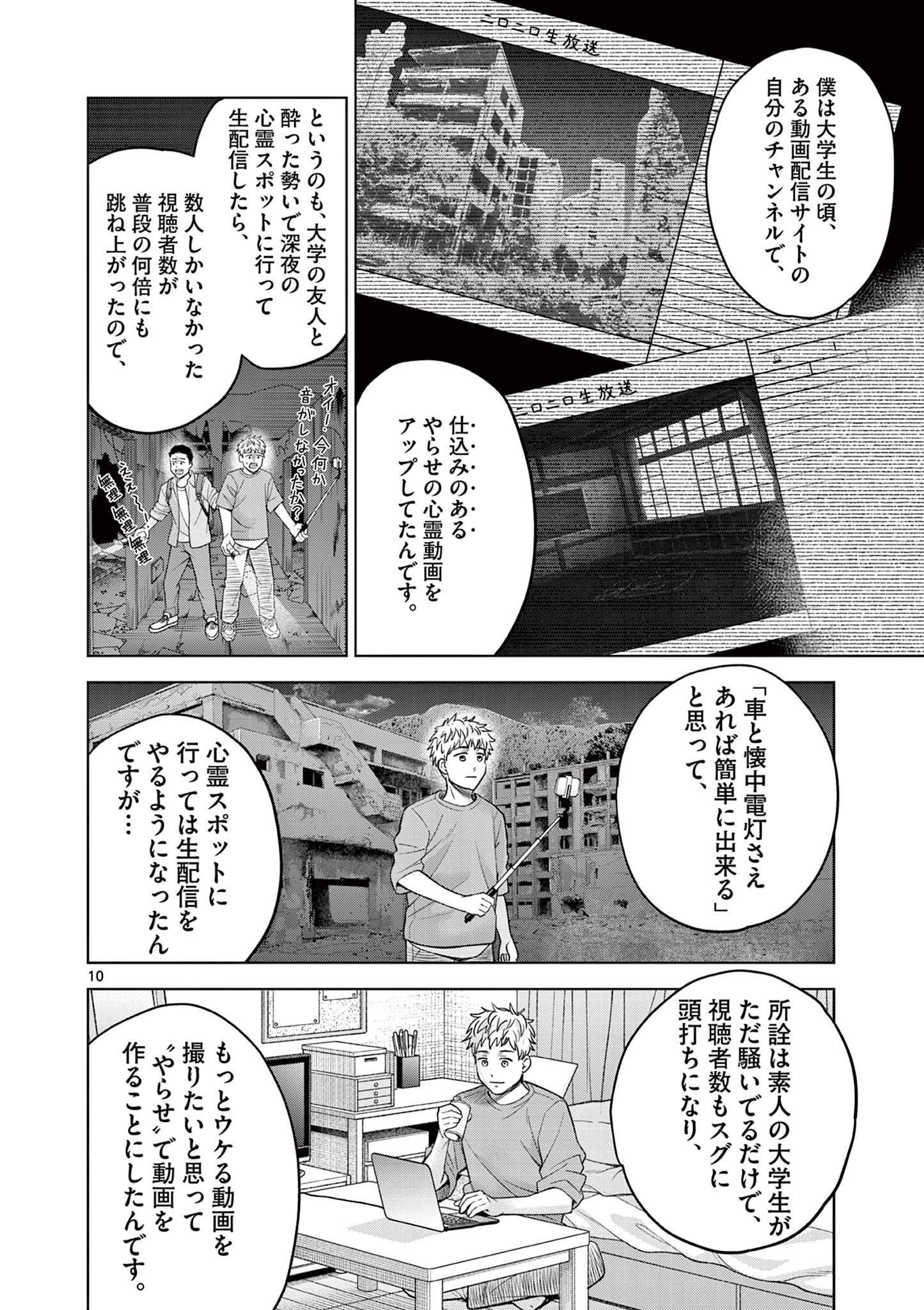 厭談夜話 - 第19話 - Page 10