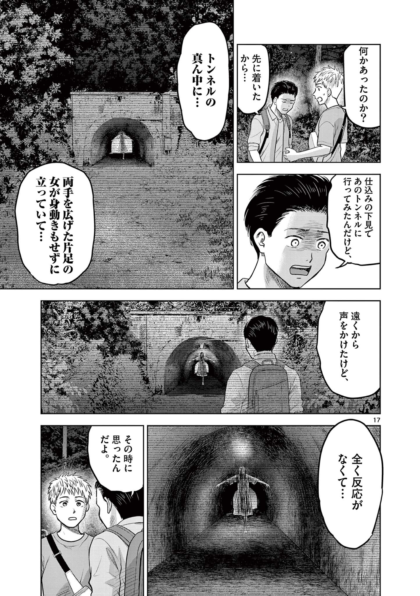 厭談夜話 - 第19話 - Page 17