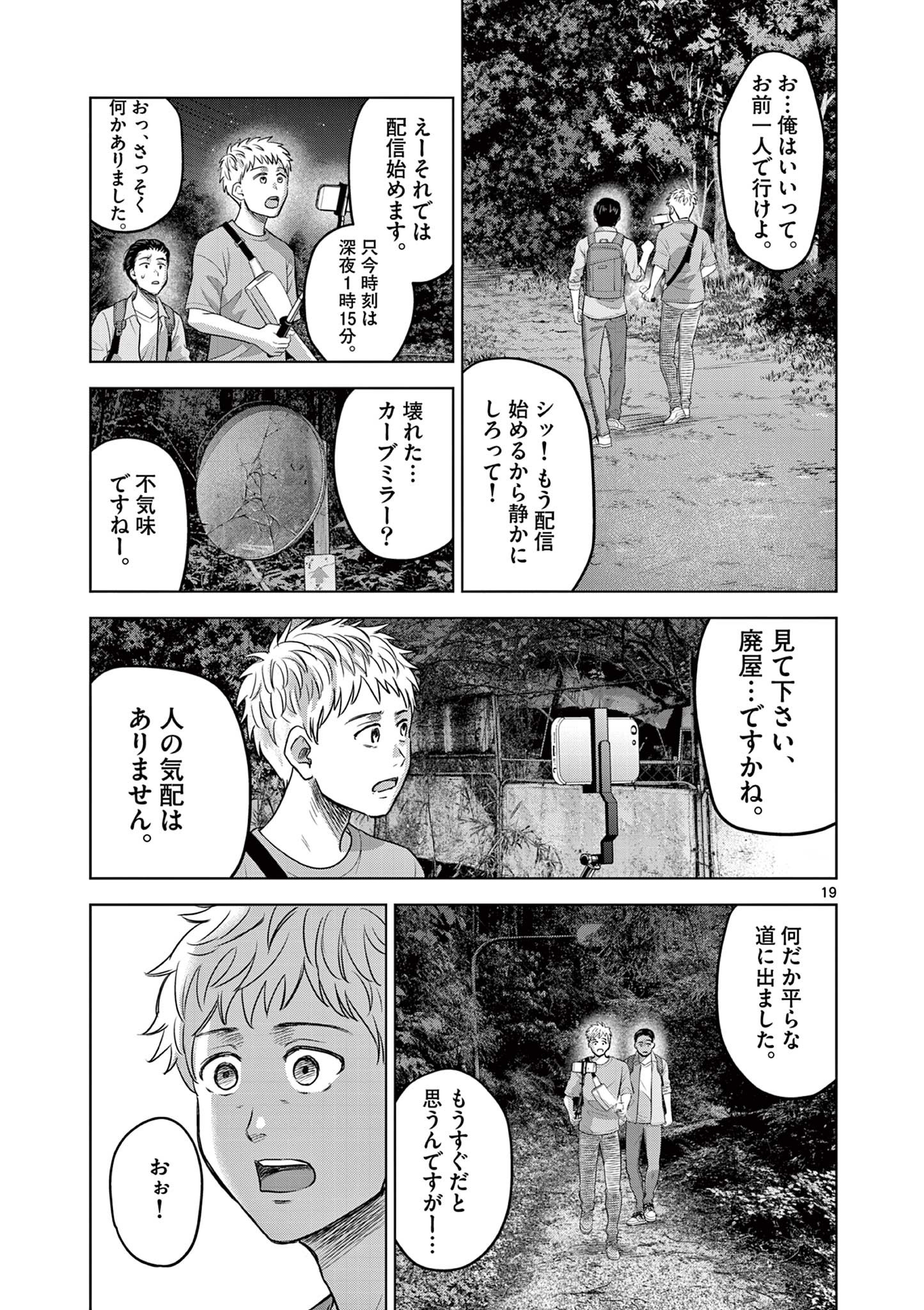 厭談夜話 - 第19話 - Page 19