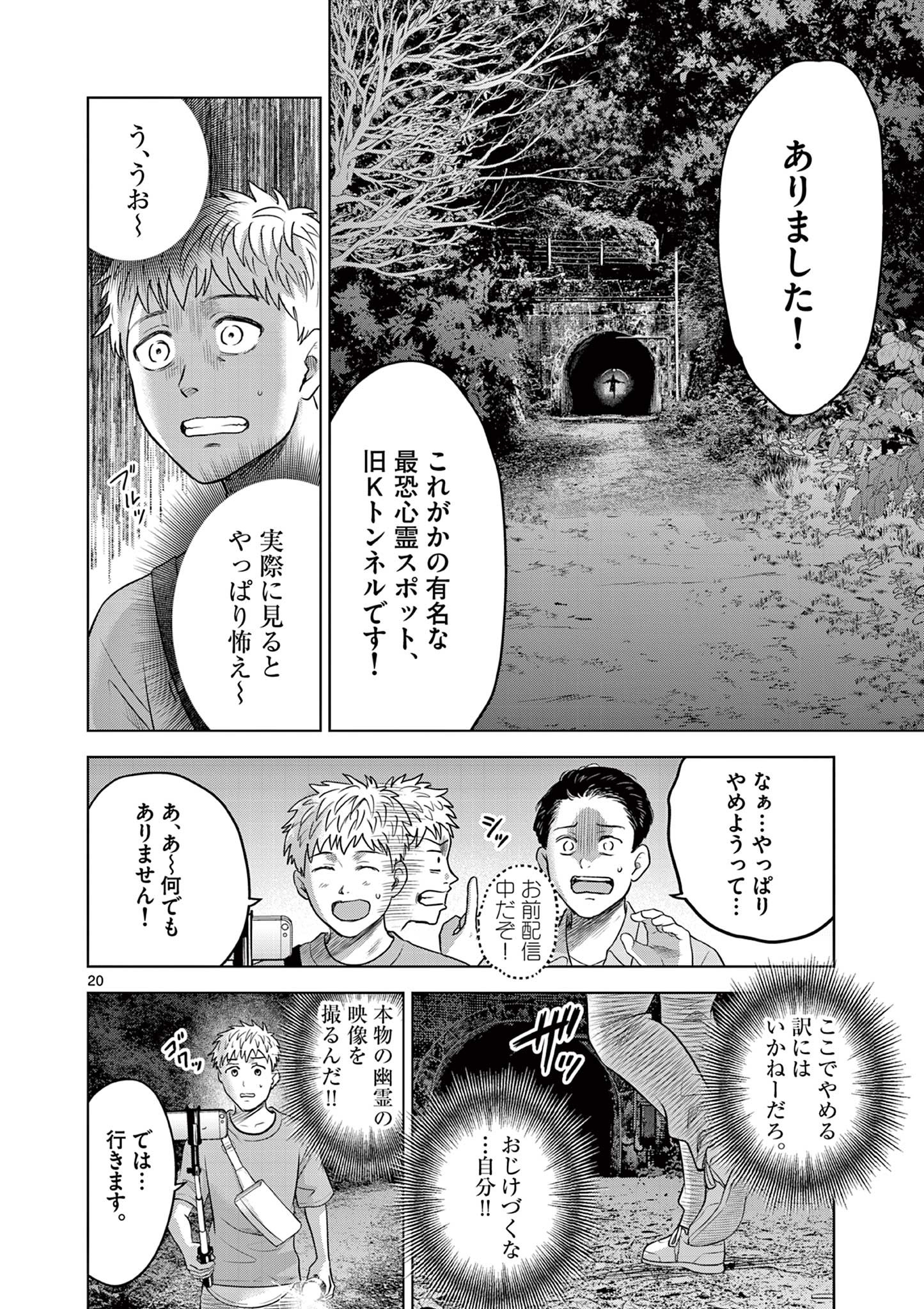 厭談夜話 - 第19話 - Page 20