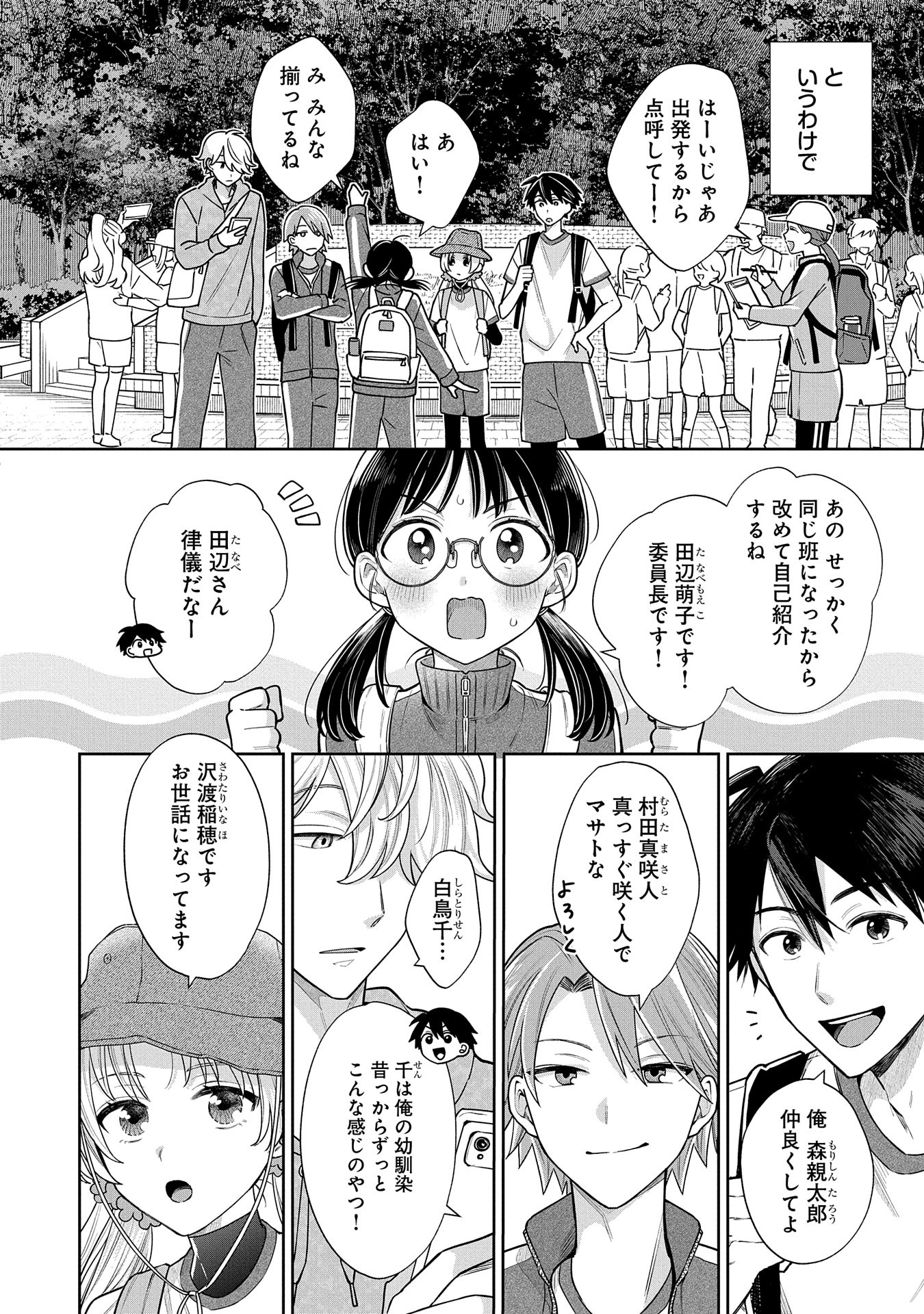 稲穂くんは偽カノジョのはずなのに - 第5話 - Page 4