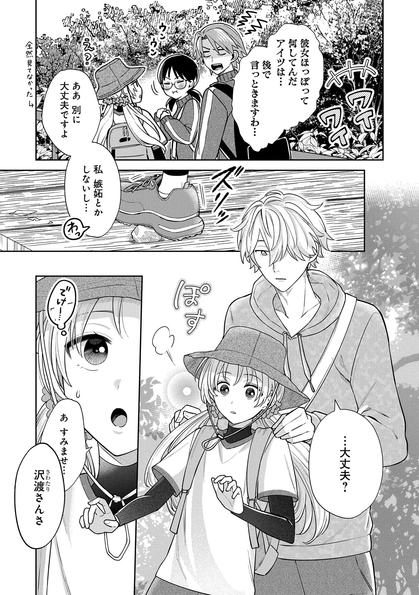 稲穂くんは偽カノジョのはずなのに - 第5話 - Page 7