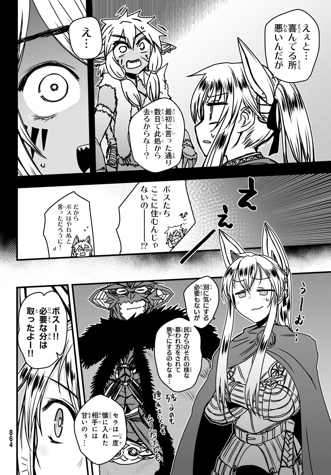 姫騎士は蛮族の嫁 - 第40話 - Page 8