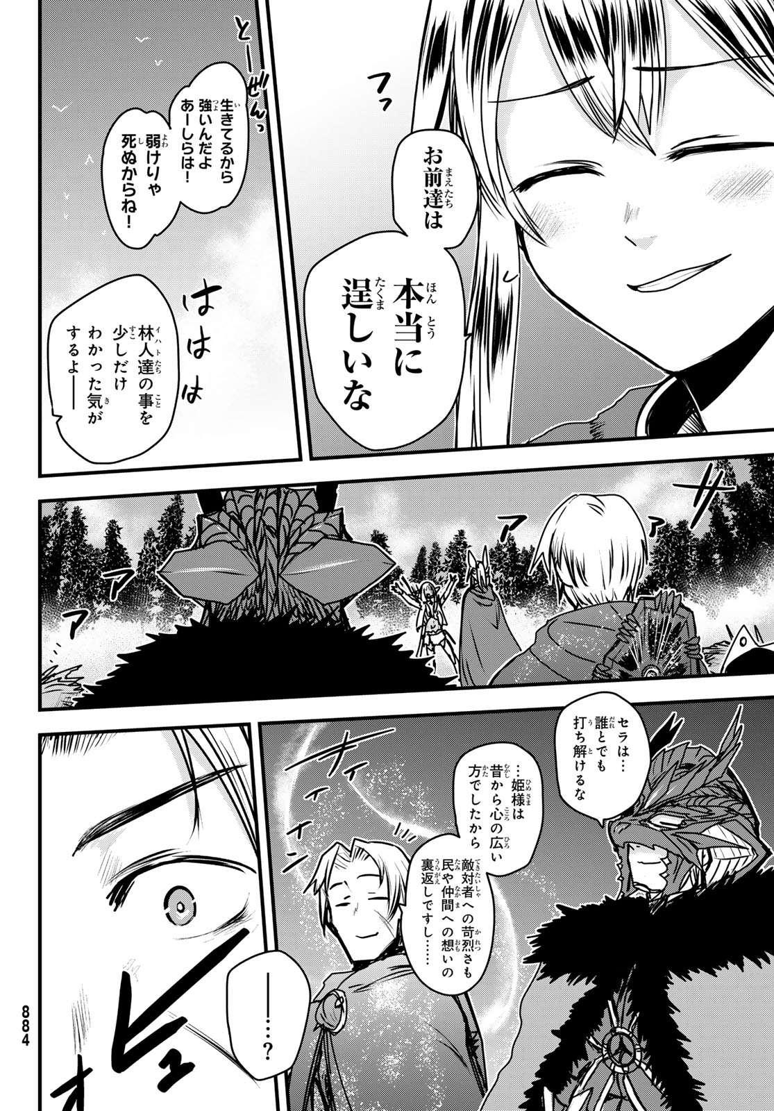 姫騎士は蛮族の嫁 - 第40話 - Page 28