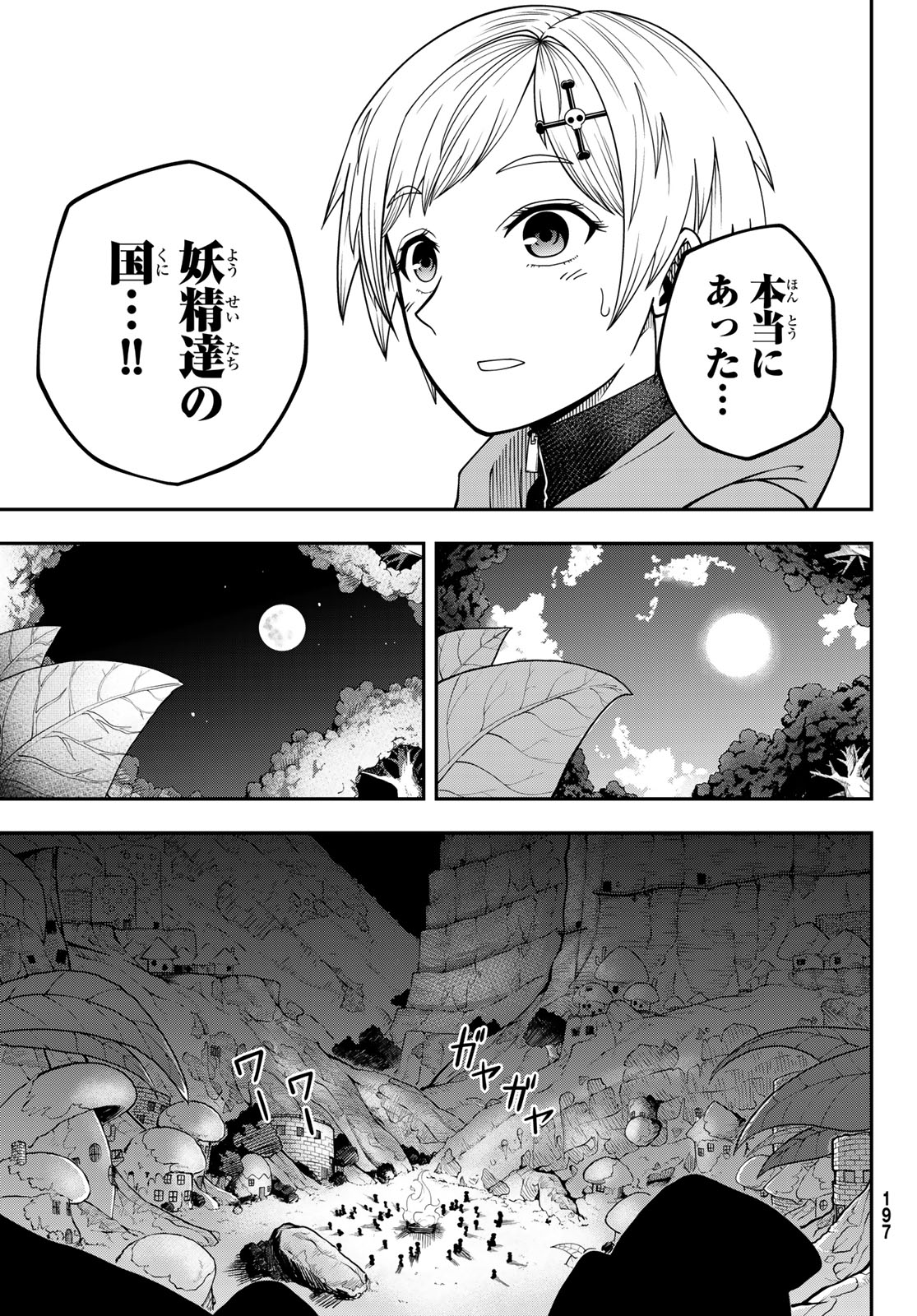 GREED PUNK 第3話 - Trang 15