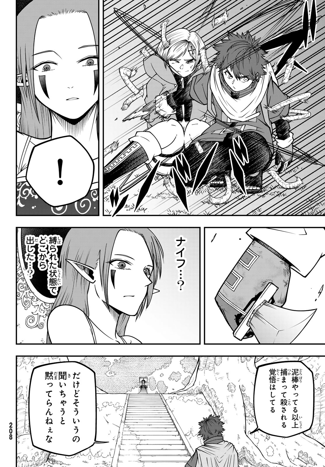 GREED PUNK 第3話 - Trang 26
