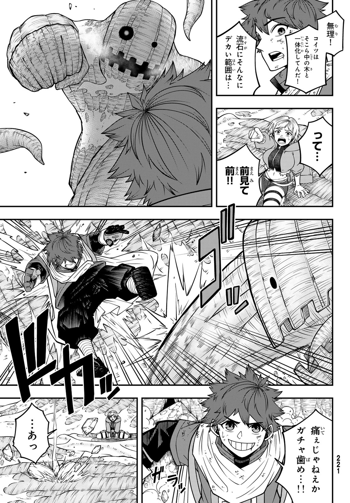 GREED PUNK 第3話 - Trang 39