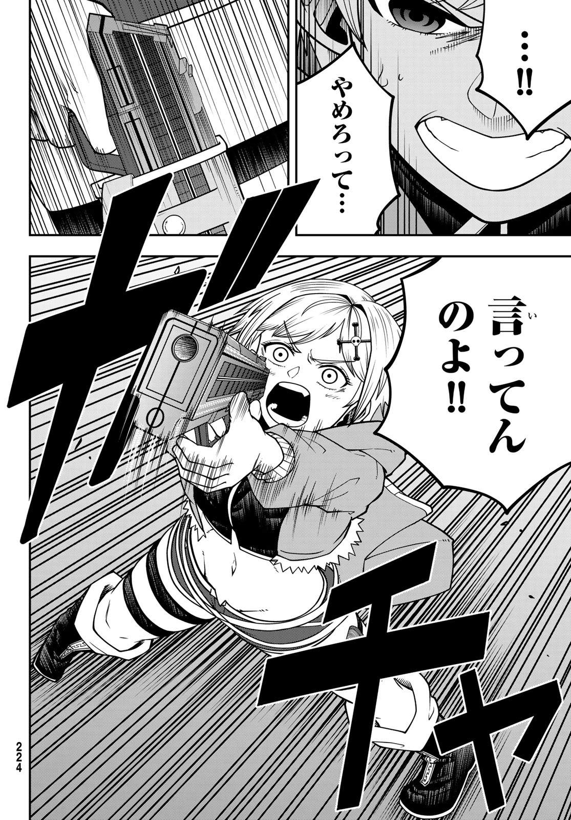 GREED PUNK 第3話 - Trang 42