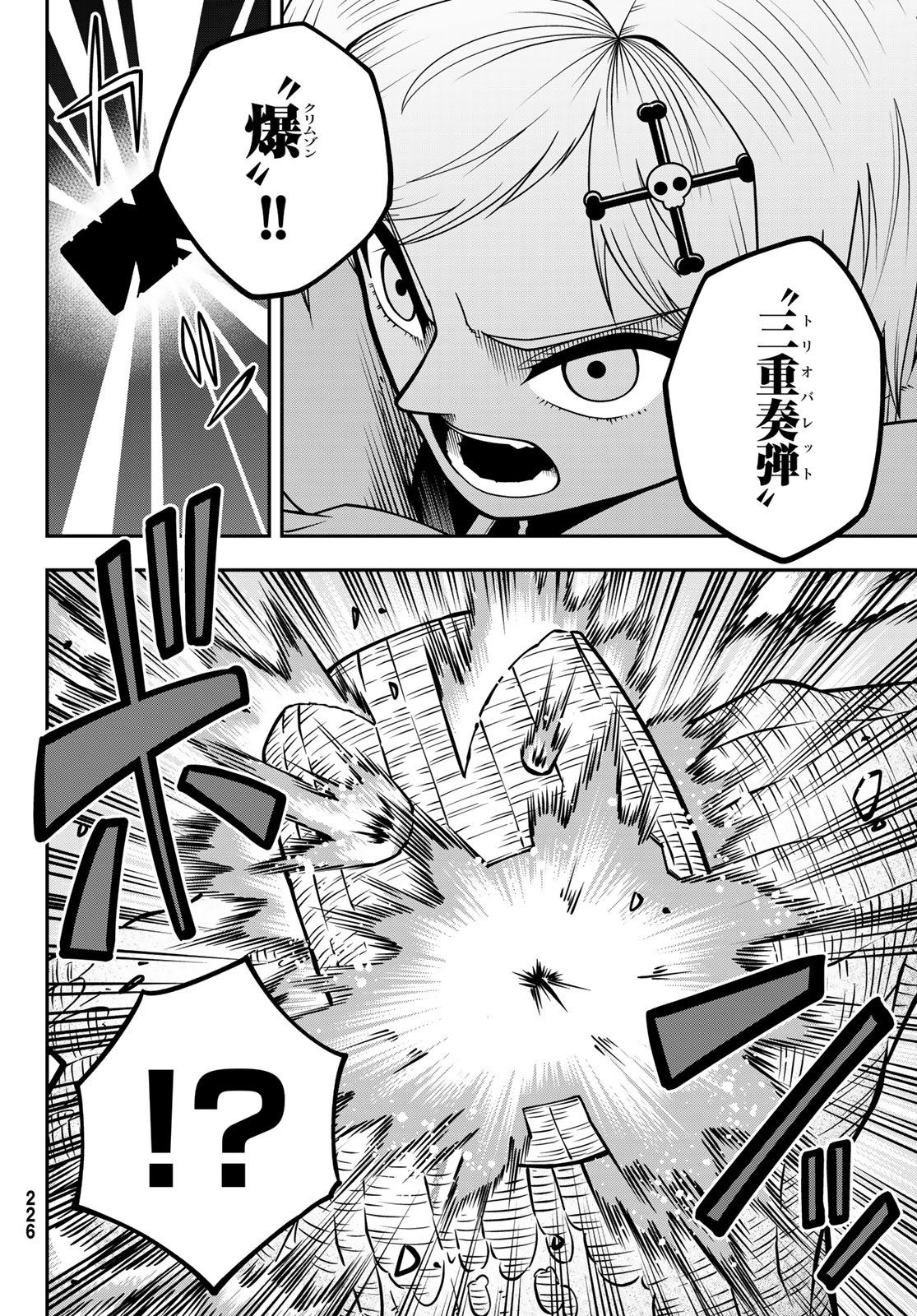 GREED PUNK 第3話 - Trang 44