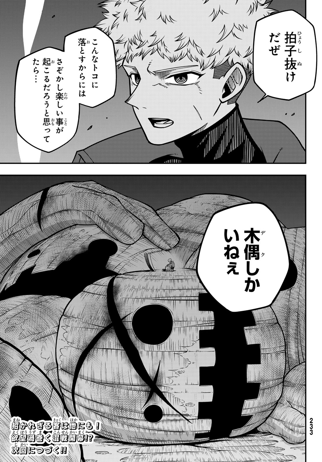 GREED PUNK 第3話 - Trang 51