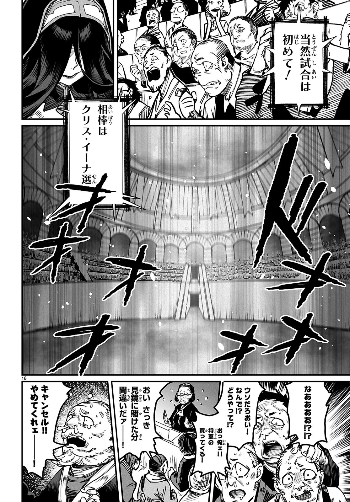 転生コロシアム - 第21話 - Page 16