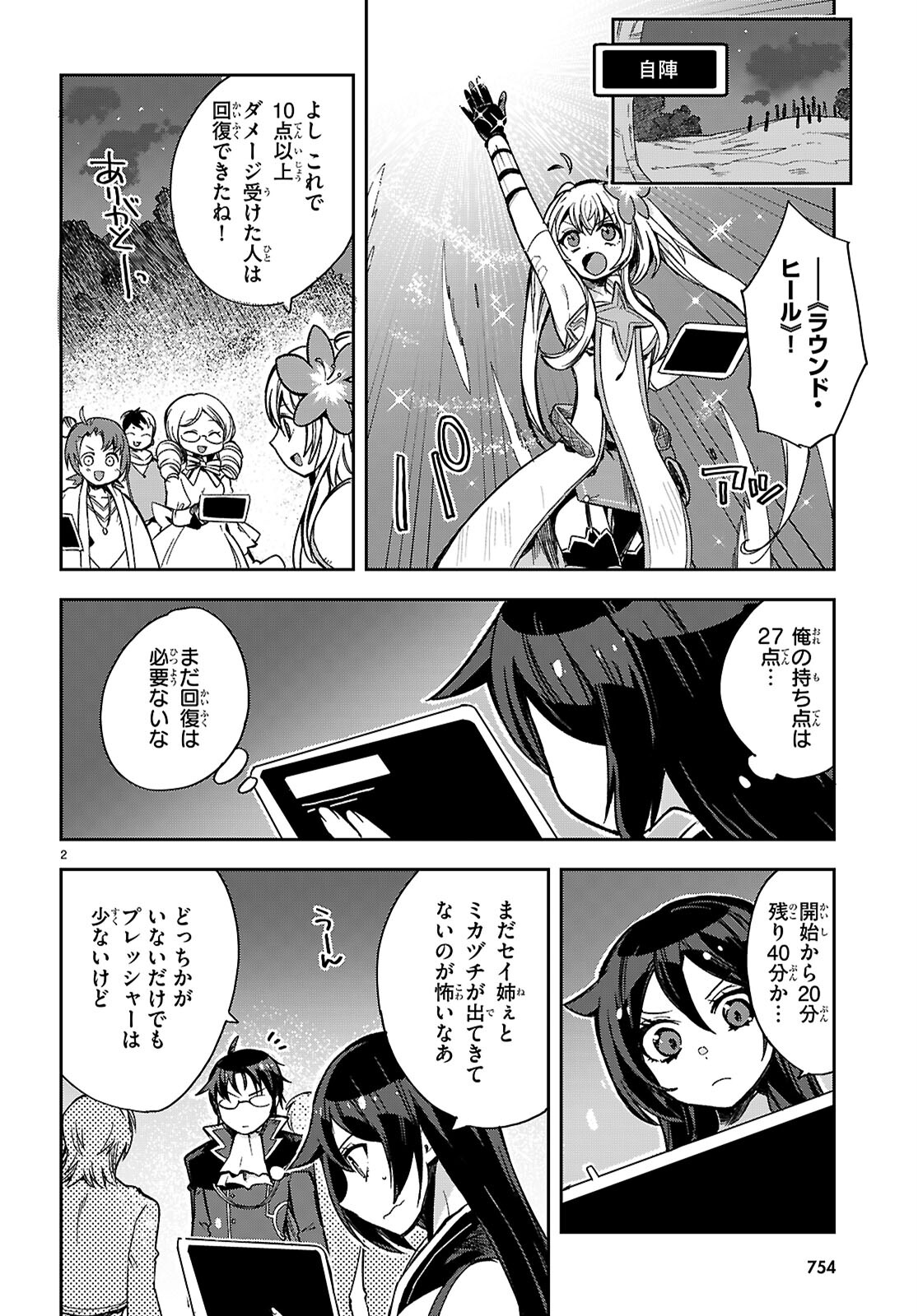 オンリーセンス・オンライン - 第115話 - Page 2