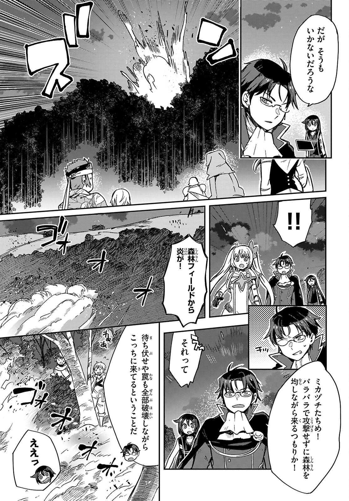 オンリーセンス・オンライン - 第115話 - Page 3