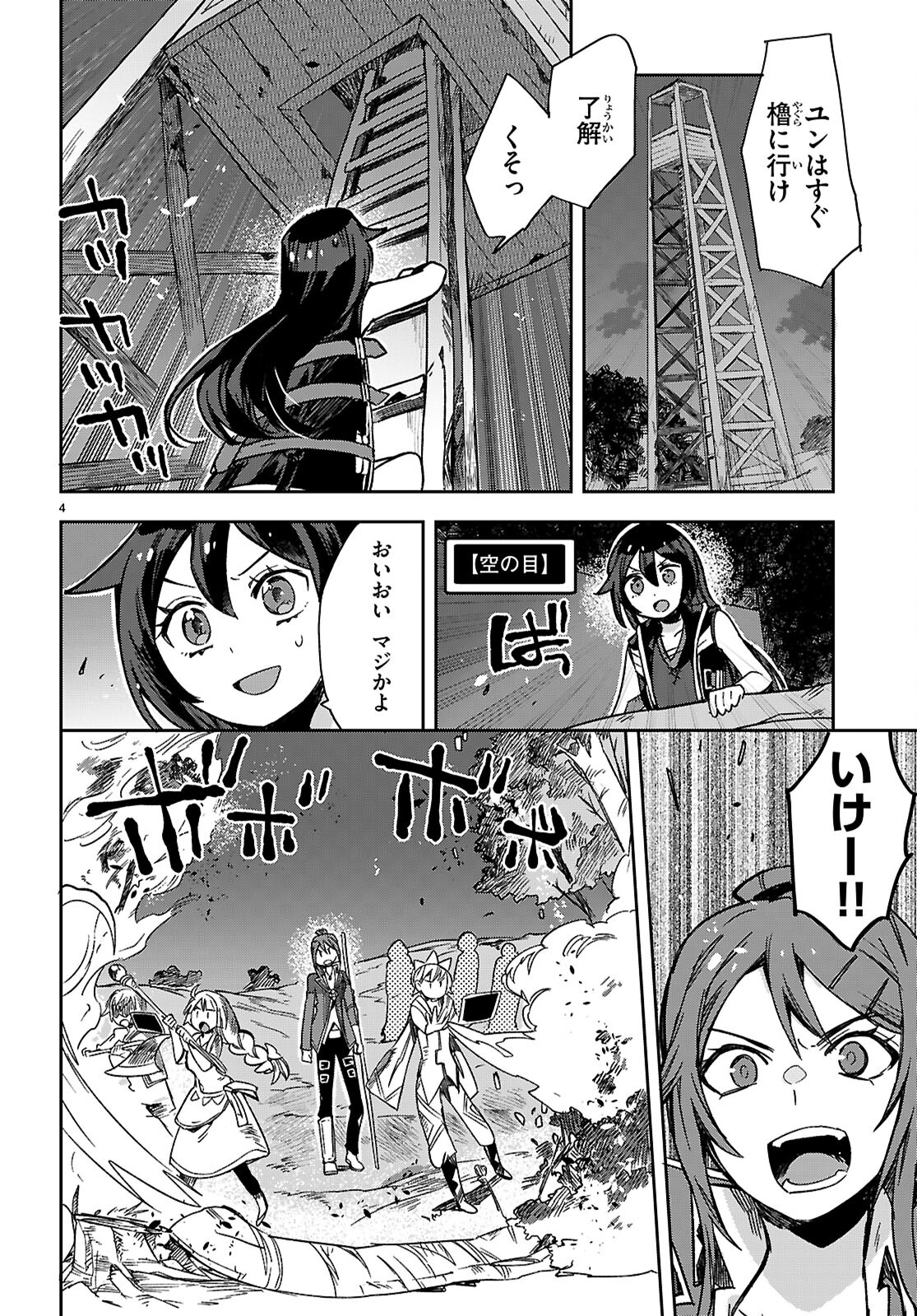 オンリーセンス・オンライン - 第115話 - Page 4