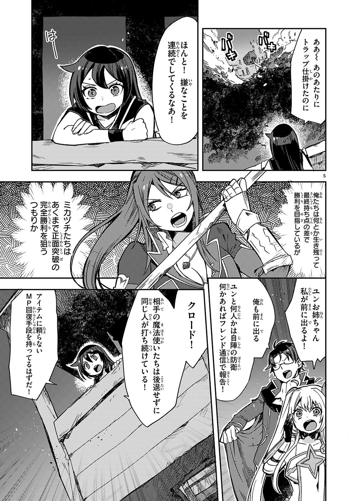 オンリーセンス・オンライン - 第115話 - Page 5