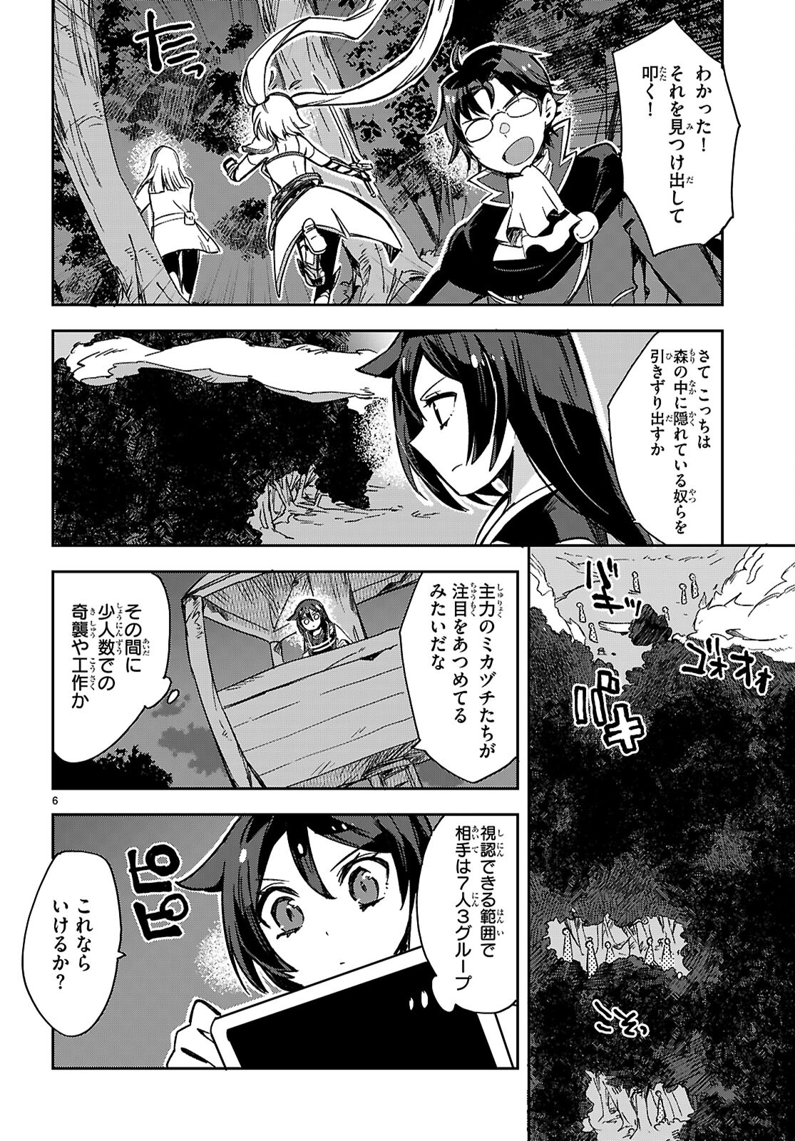 オンリーセンス・オンライン - 第115話 - Page 6