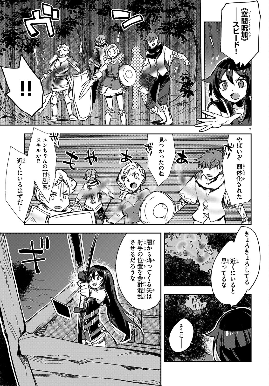 オンリーセンス・オンライン - 第115話 - Page 7