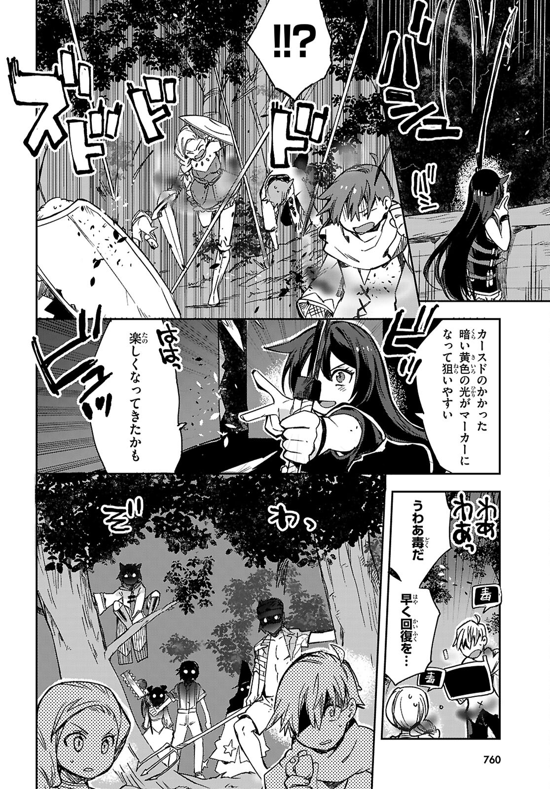 オンリーセンス・オンライン - 第115話 - Page 8