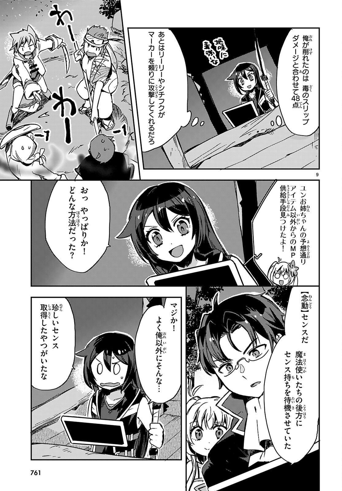 オンリーセンス・オンライン - 第115話 - Page 9