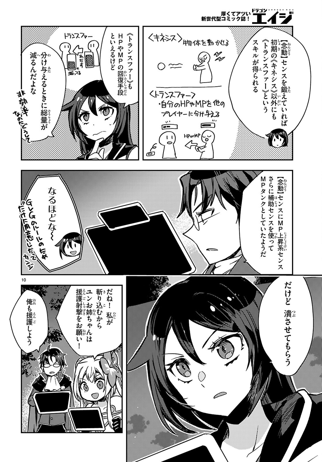 オンリーセンス・オンライン - 第115話 - Page 10