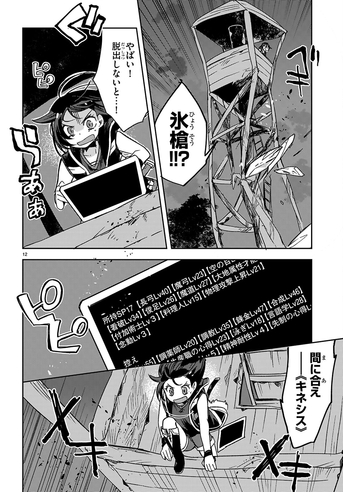 オンリーセンス・オンライン - 第115話 - Page 12