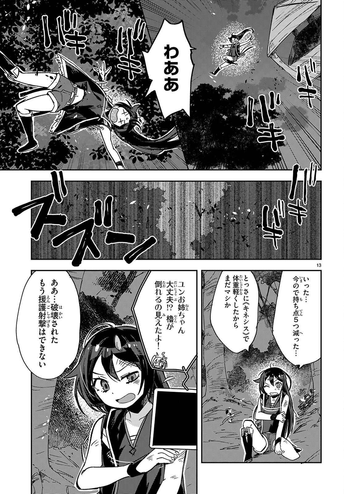 オンリーセンス・オンライン - 第115話 - Page 13