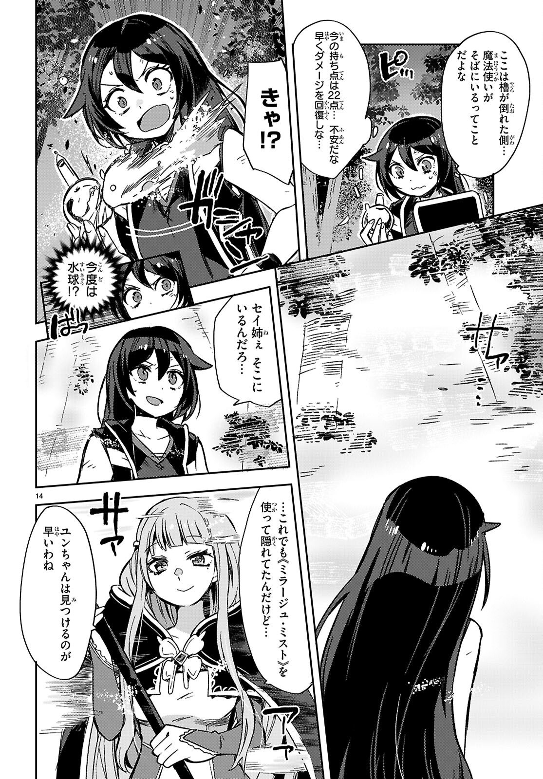 オンリーセンス・オンライン - 第115話 - Page 14