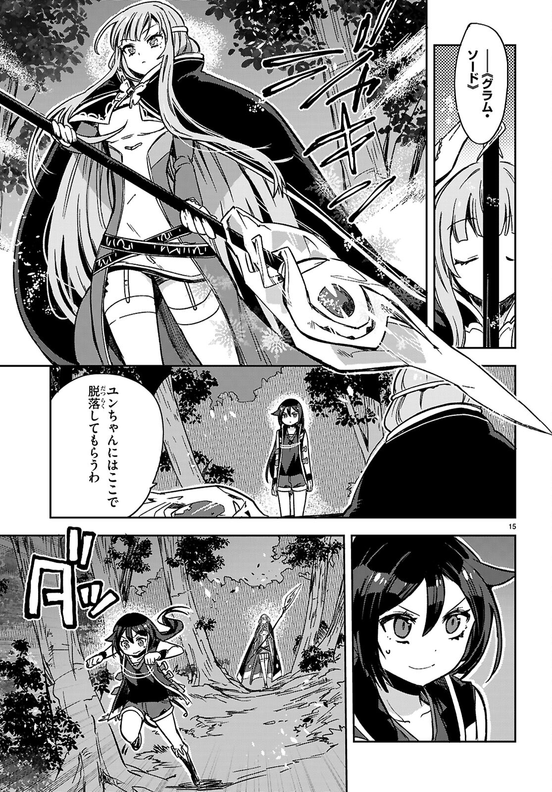 オンリーセンス・オンライン - 第115話 - Page 15