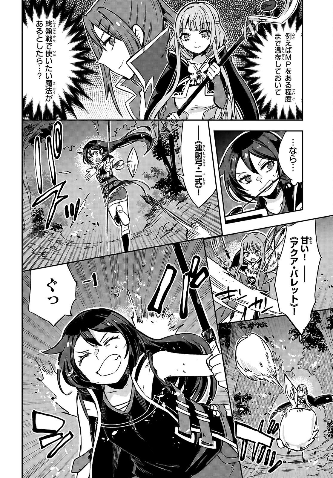 オンリーセンス・オンライン - 第115話 - Page 18