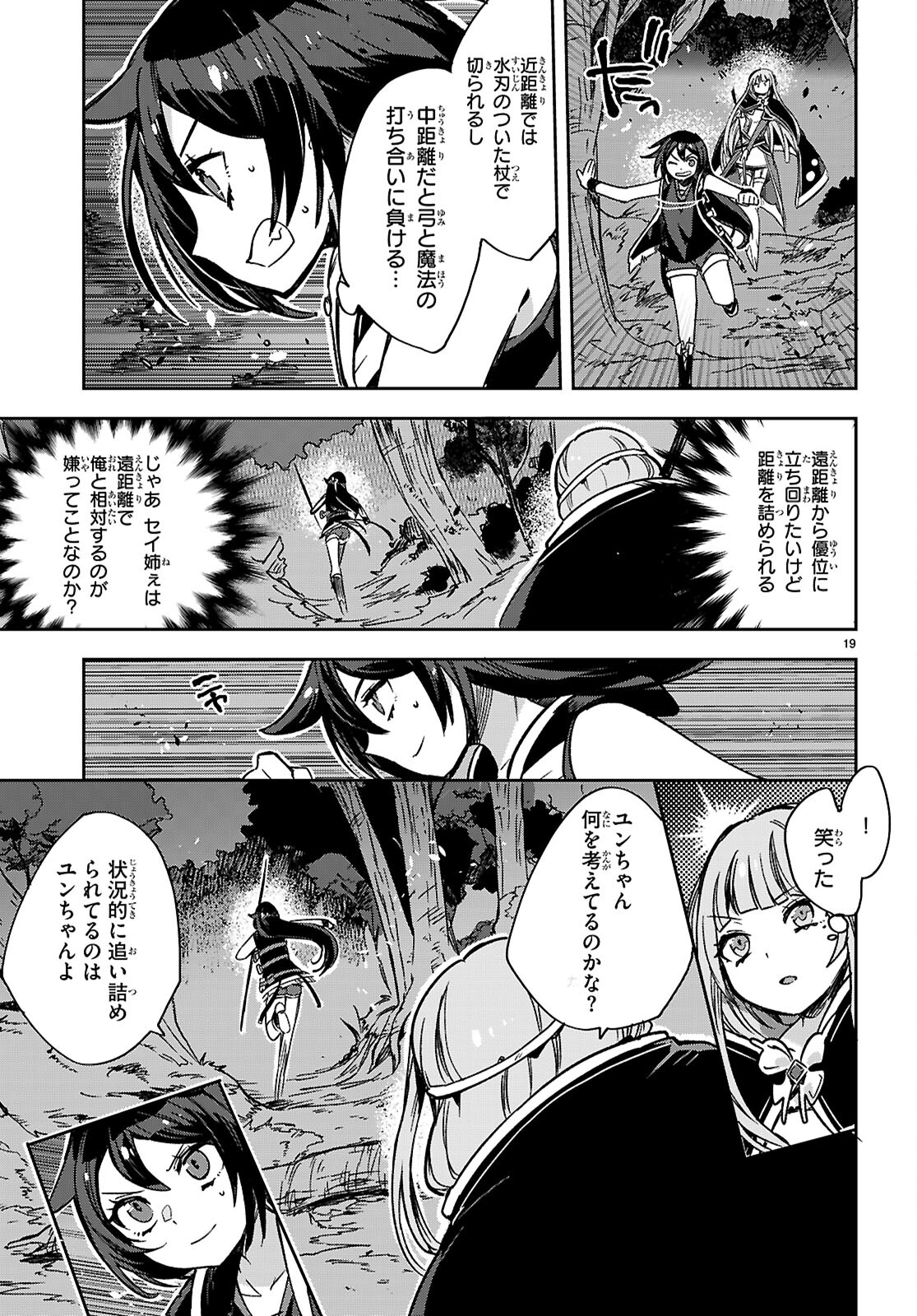 オンリーセンス・オンライン - 第115話 - Page 19