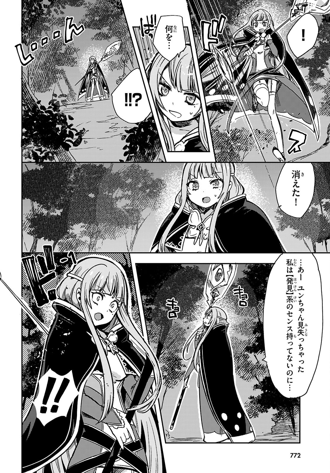 オンリーセンス・オンライン - 第115話 - Page 20