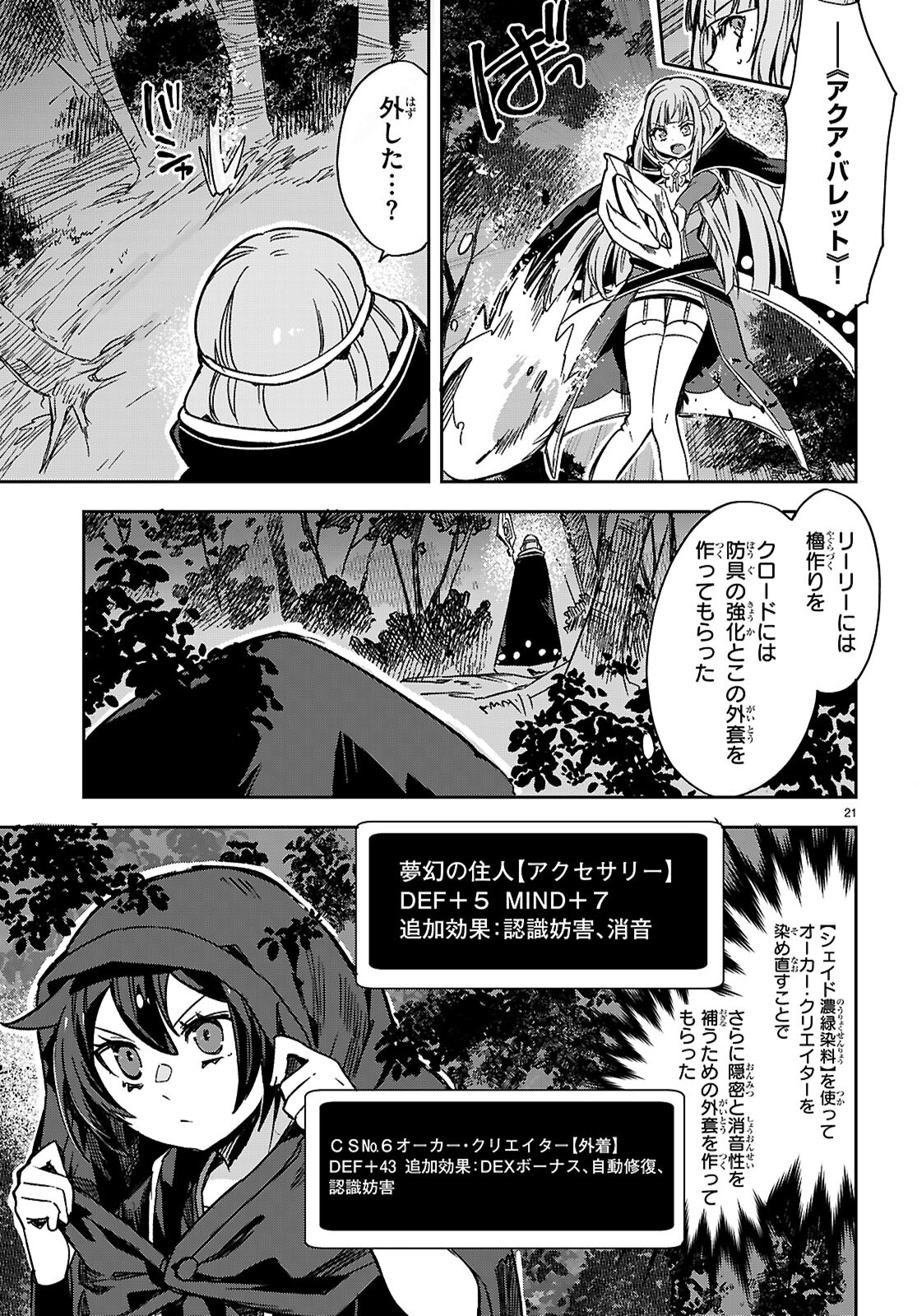 オンリーセンス・オンライン - 第115話 - Page 21