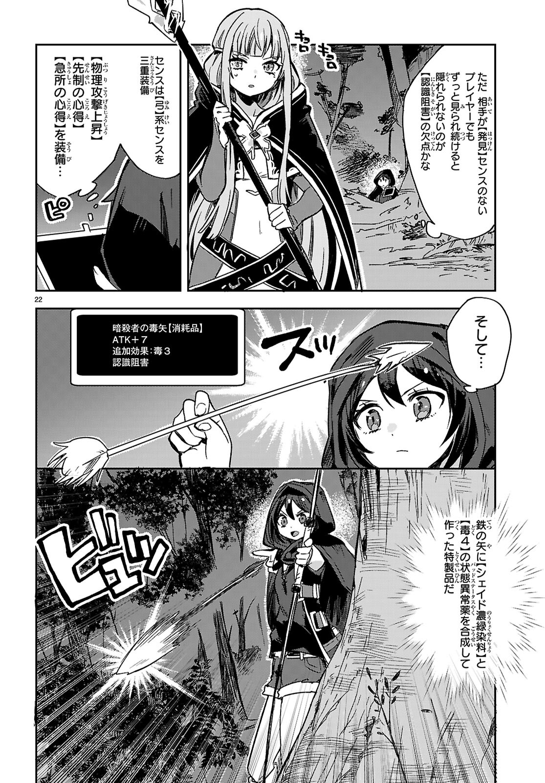 オンリーセンス・オンライン - 第115話 - Page 22