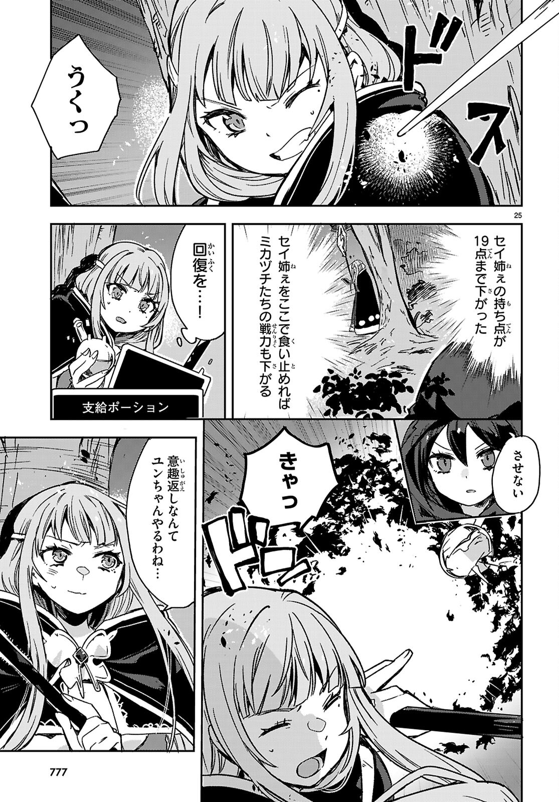 オンリーセンス・オンライン - 第115話 - Page 25